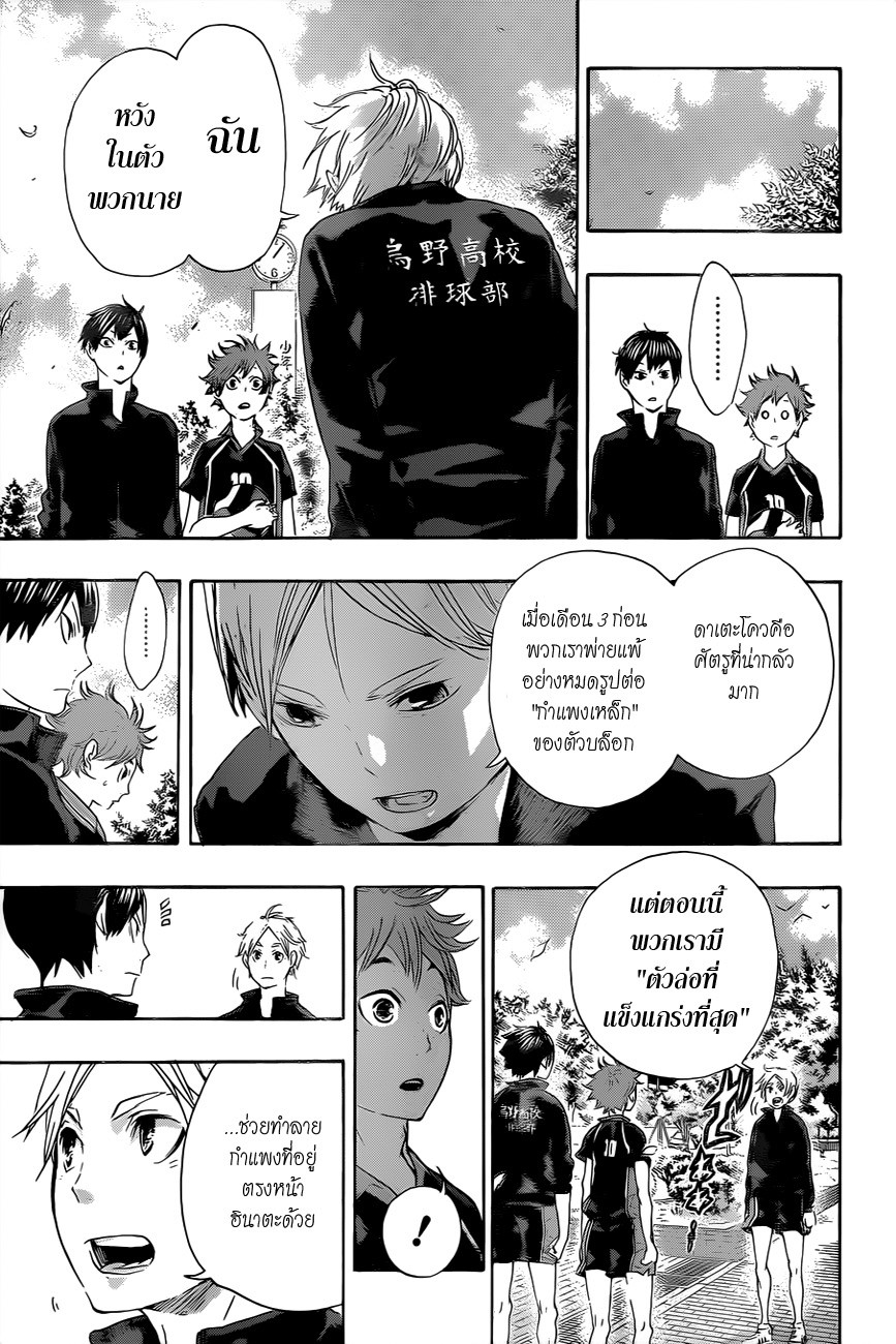 อ่าน Haikyuu!!