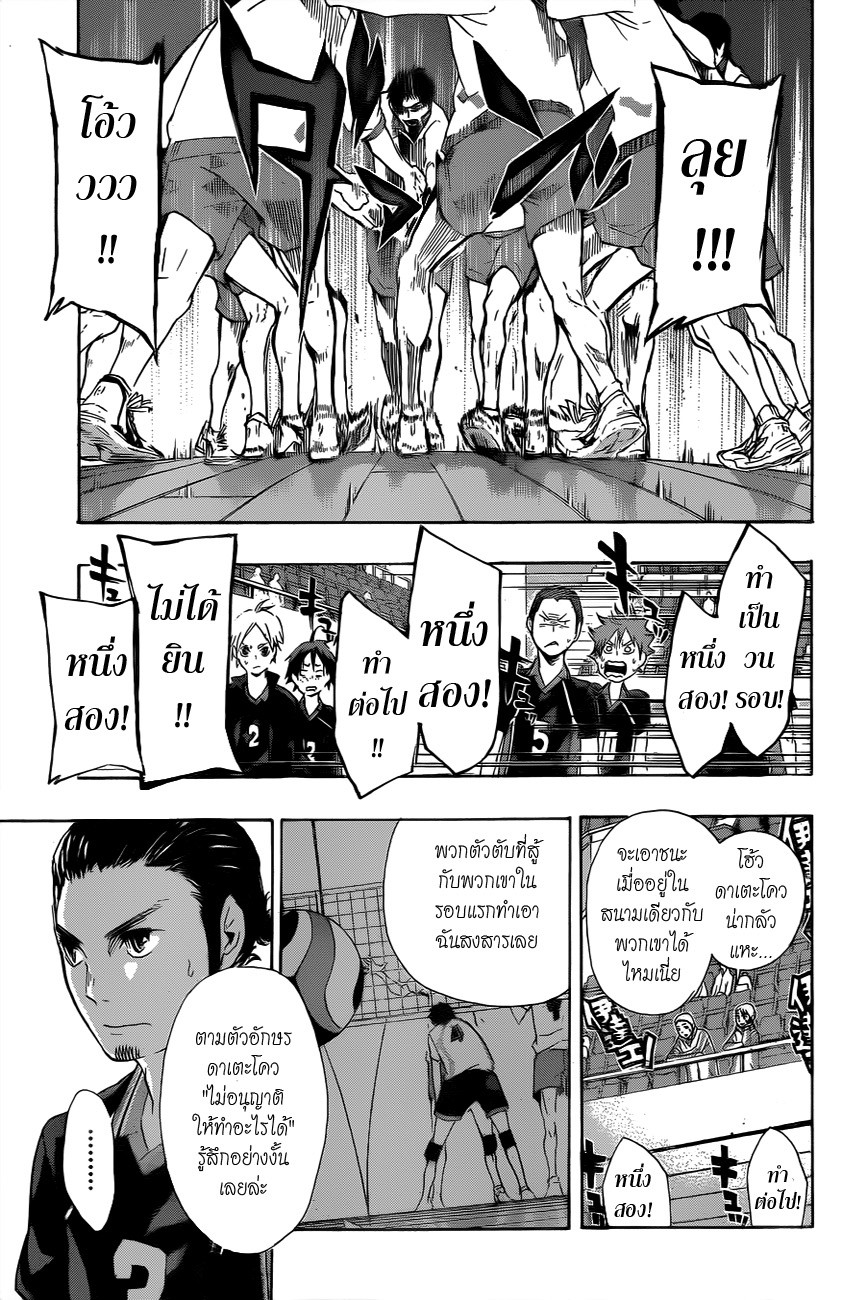 อ่าน Haikyuu!!