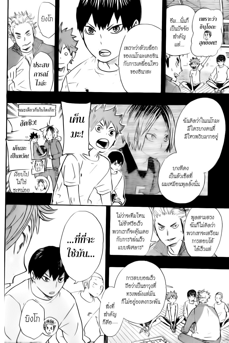 อ่าน Haikyuu!!