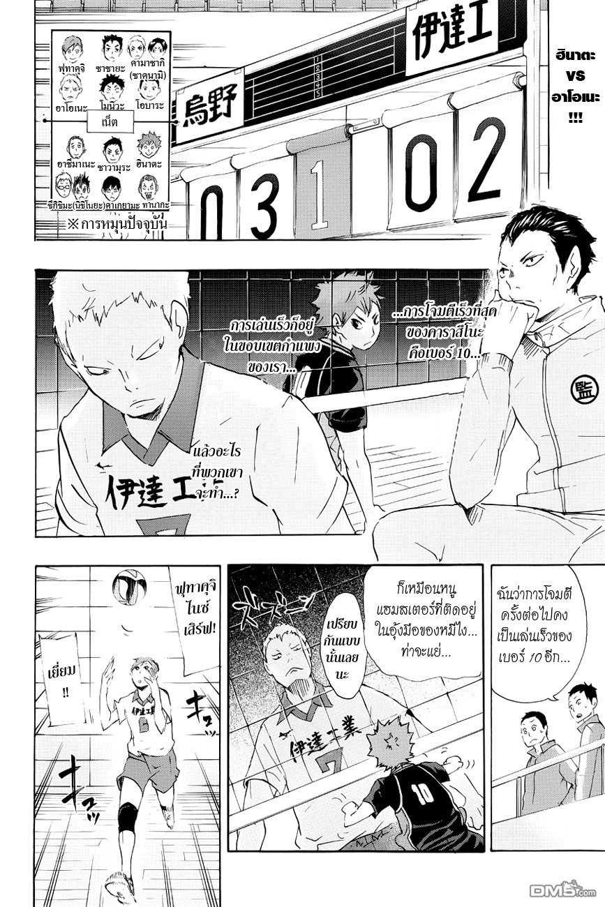 อ่าน Haikyuu!!