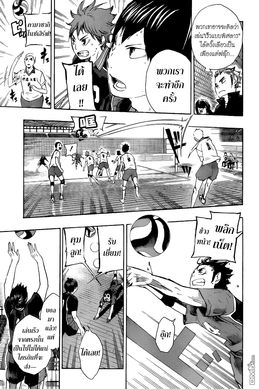 อ่าน Haikyuu!!