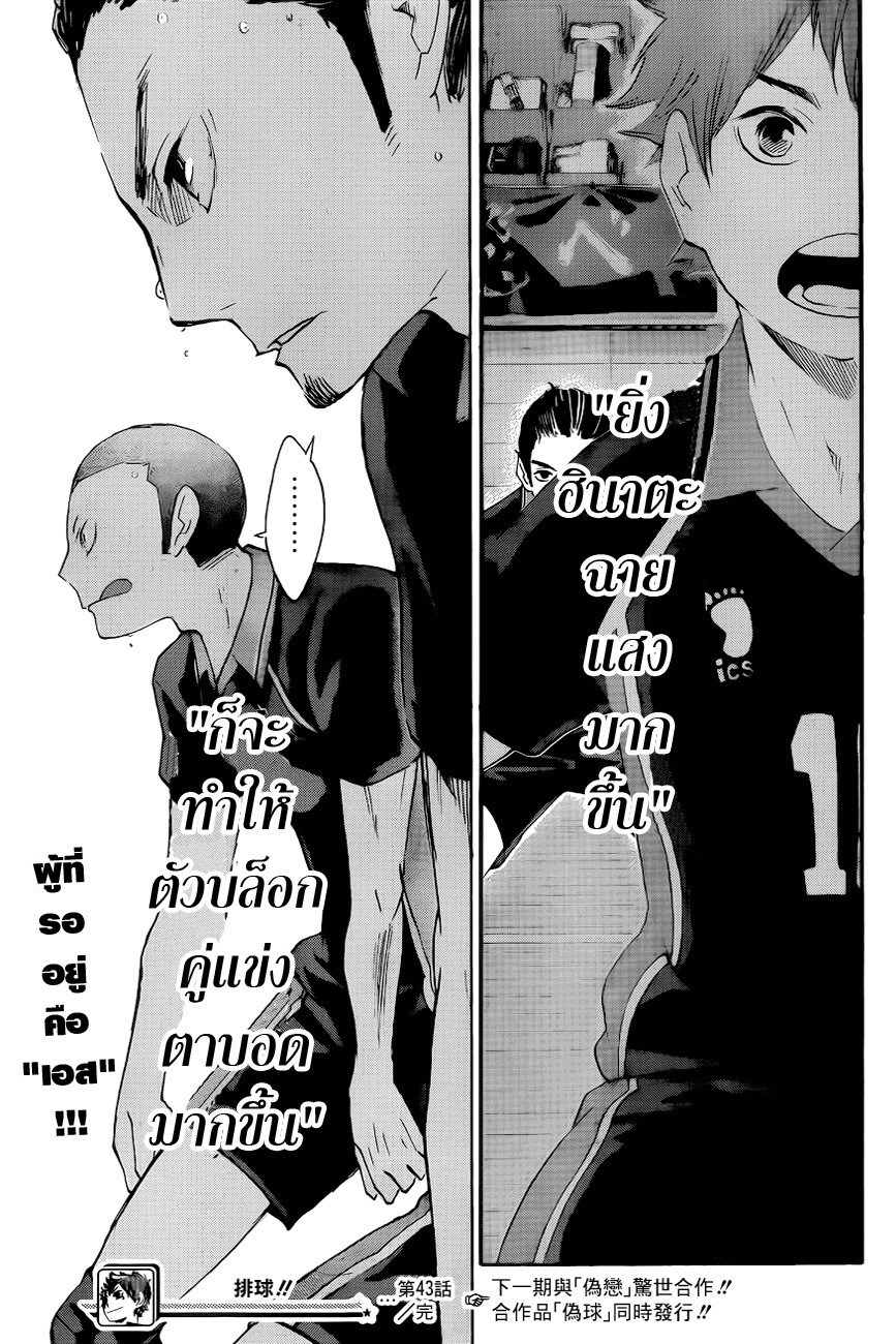 อ่าน Haikyuu!!