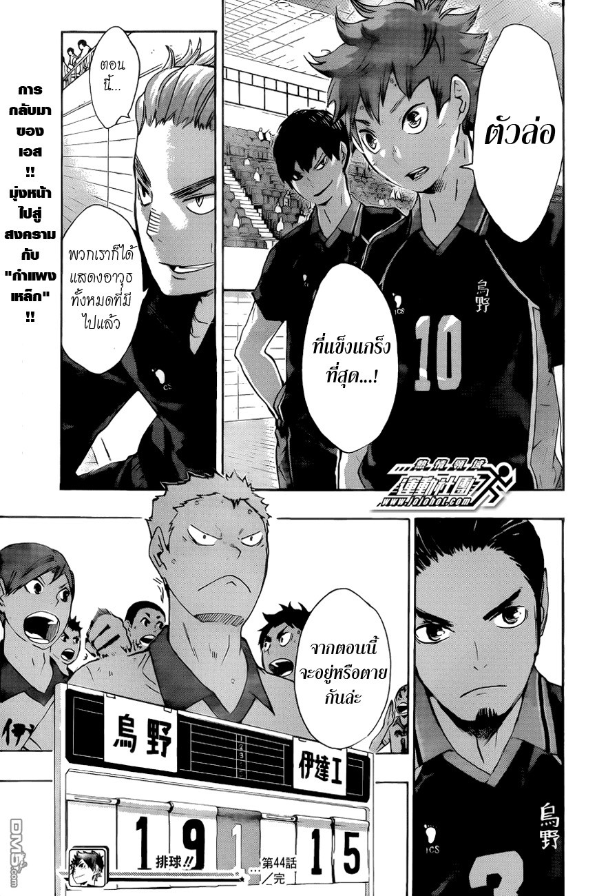 อ่าน Haikyuu!!