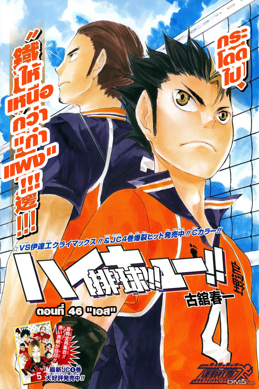 อ่าน Haikyuu!!