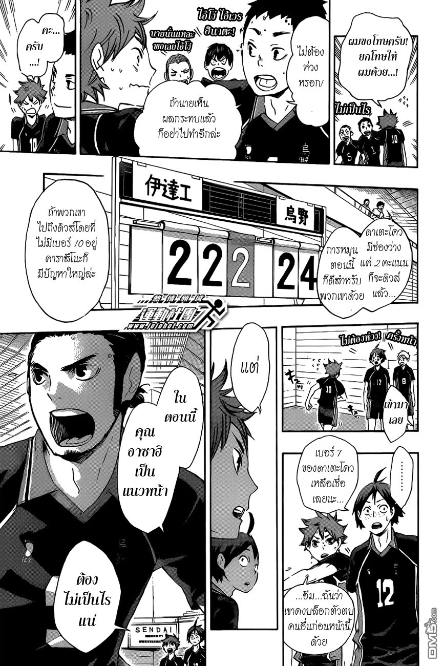 อ่าน Haikyuu!!