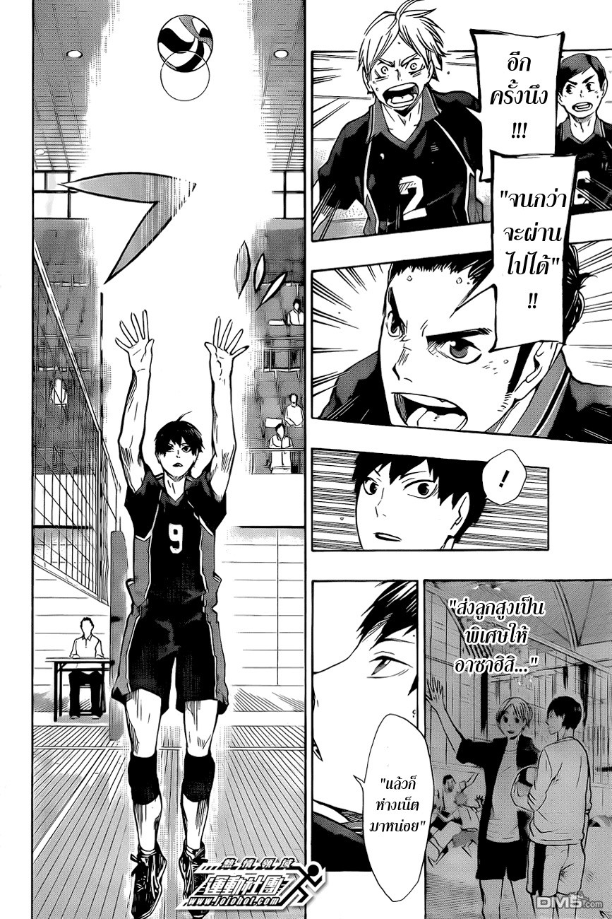 อ่าน Haikyuu!!