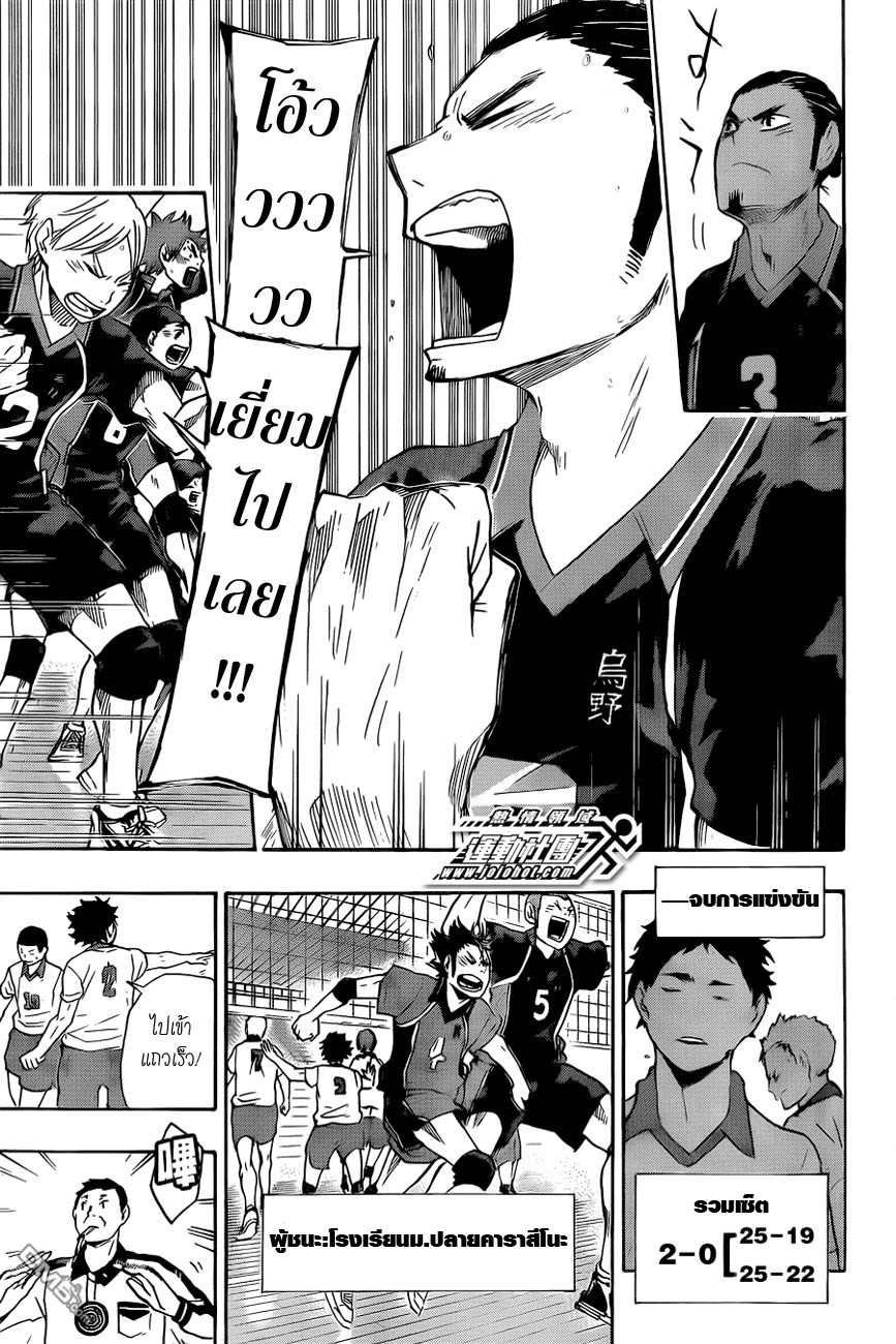 อ่าน Haikyuu!!