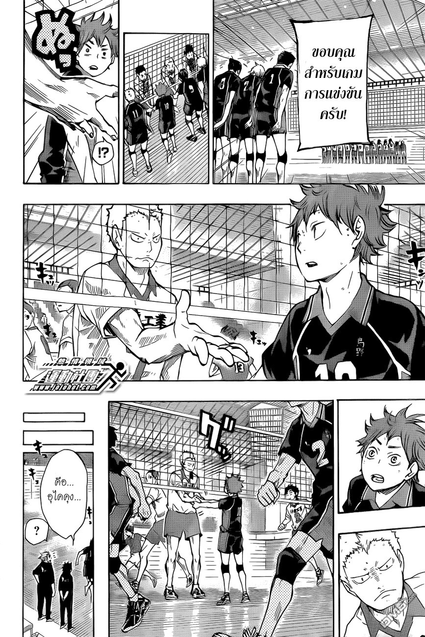 อ่าน Haikyuu!!