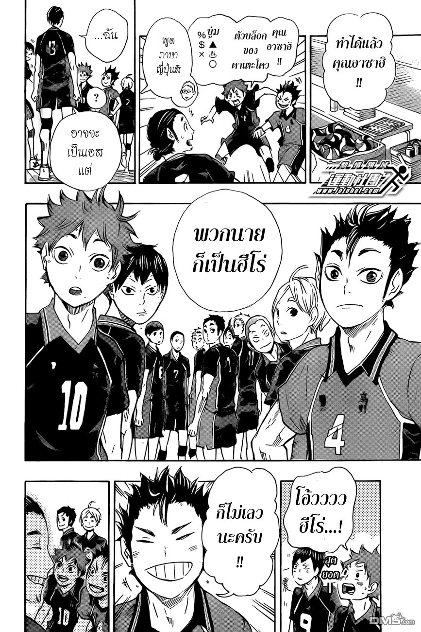 อ่าน Haikyuu!!