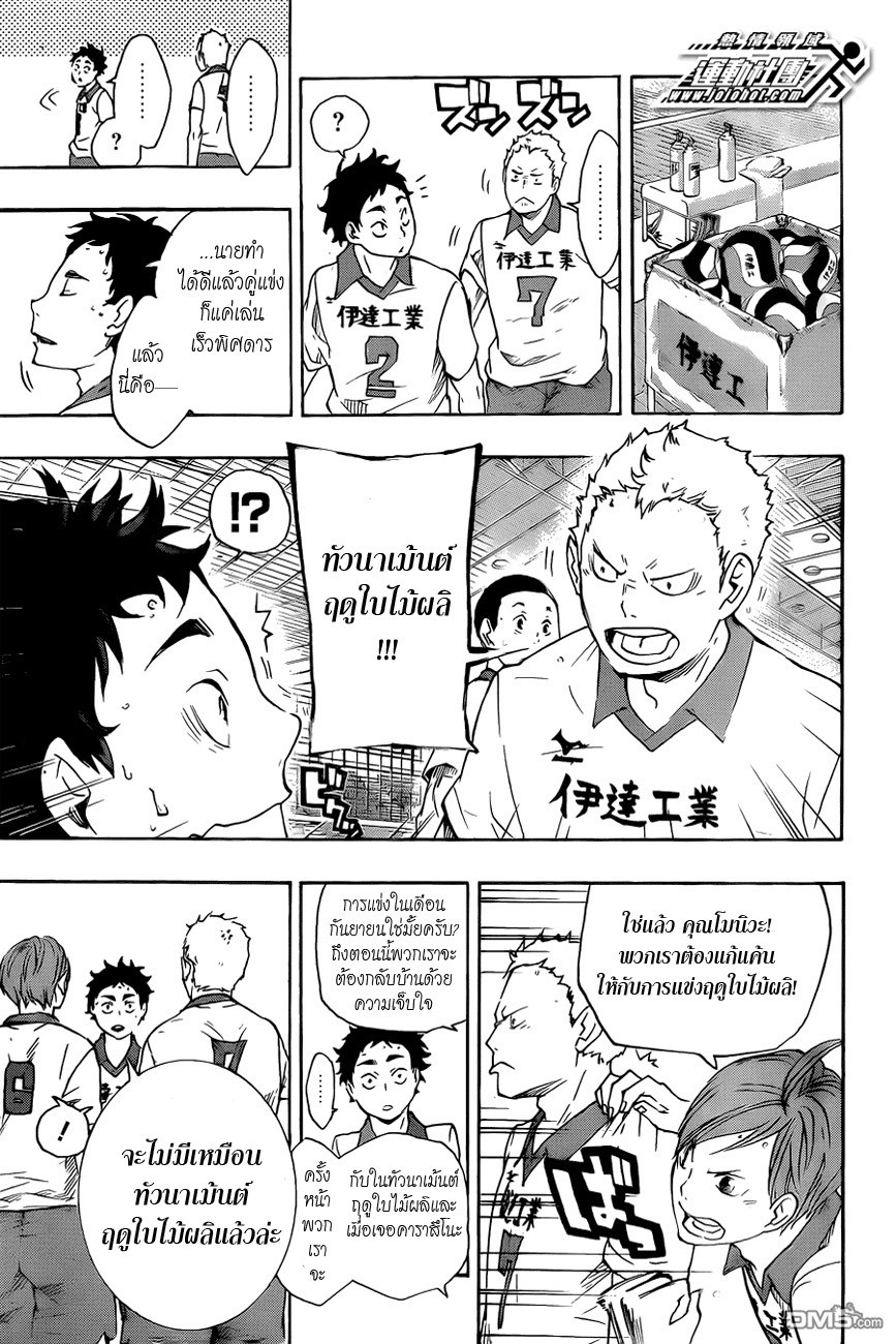 อ่าน Haikyuu!!