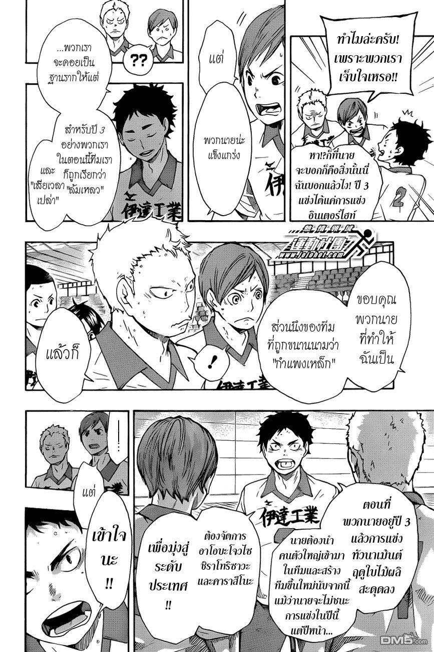 อ่าน Haikyuu!!