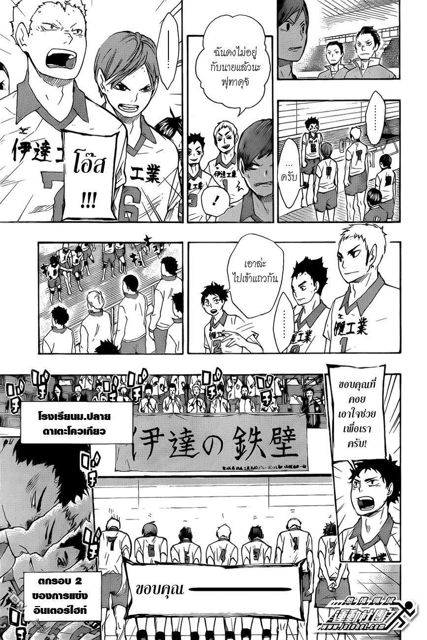 อ่าน Haikyuu!!