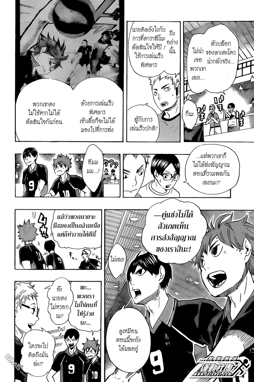 อ่าน Haikyuu!!