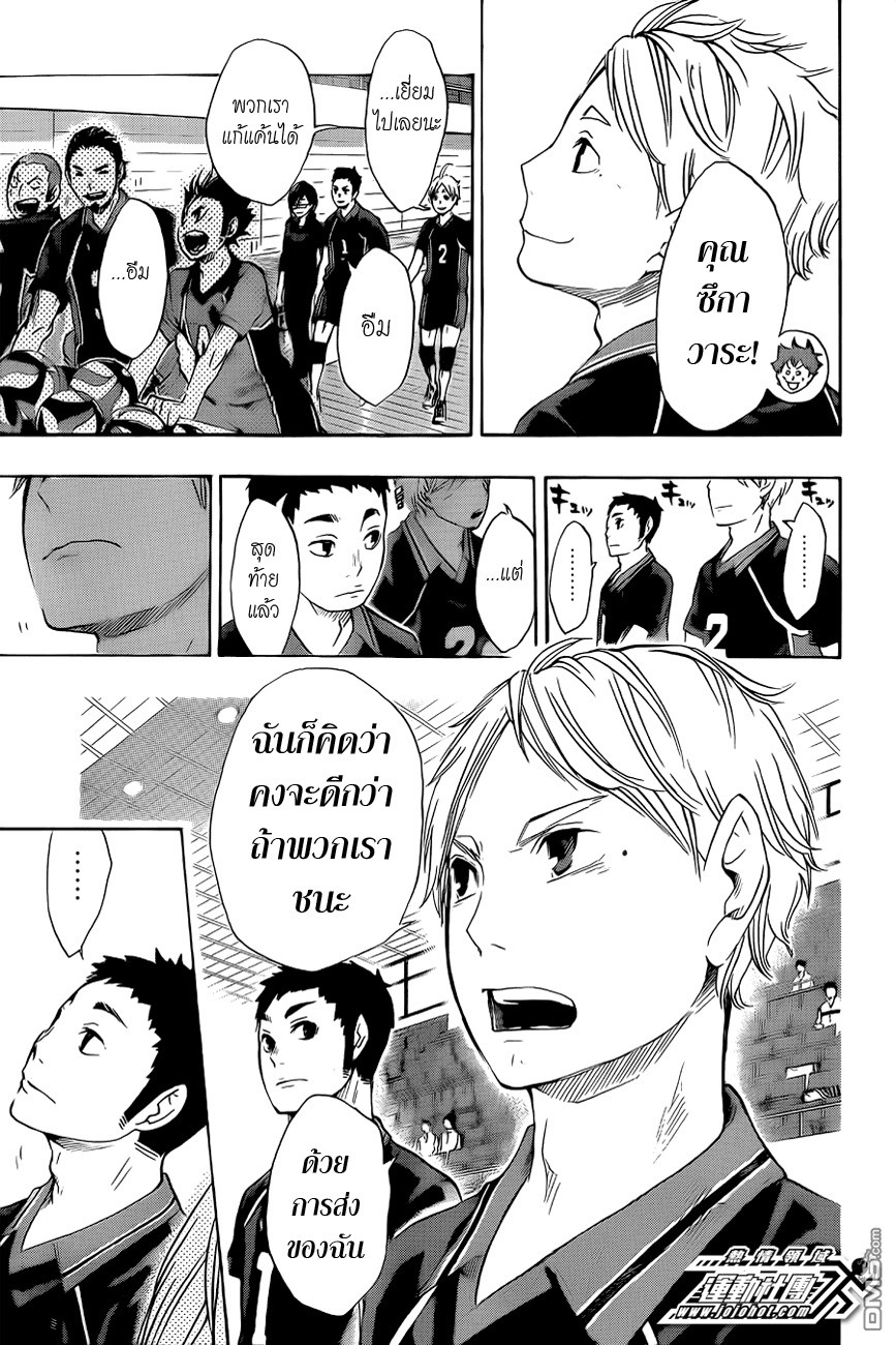 อ่าน Haikyuu!!