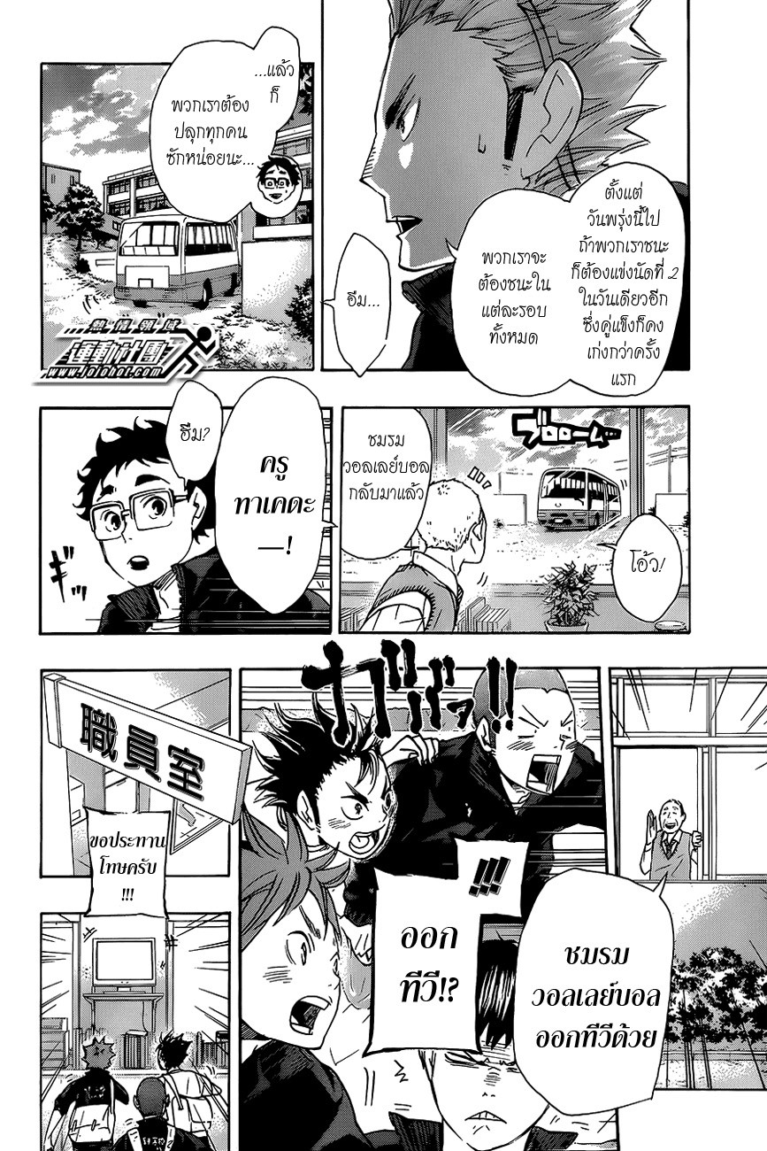 อ่าน Haikyuu!!