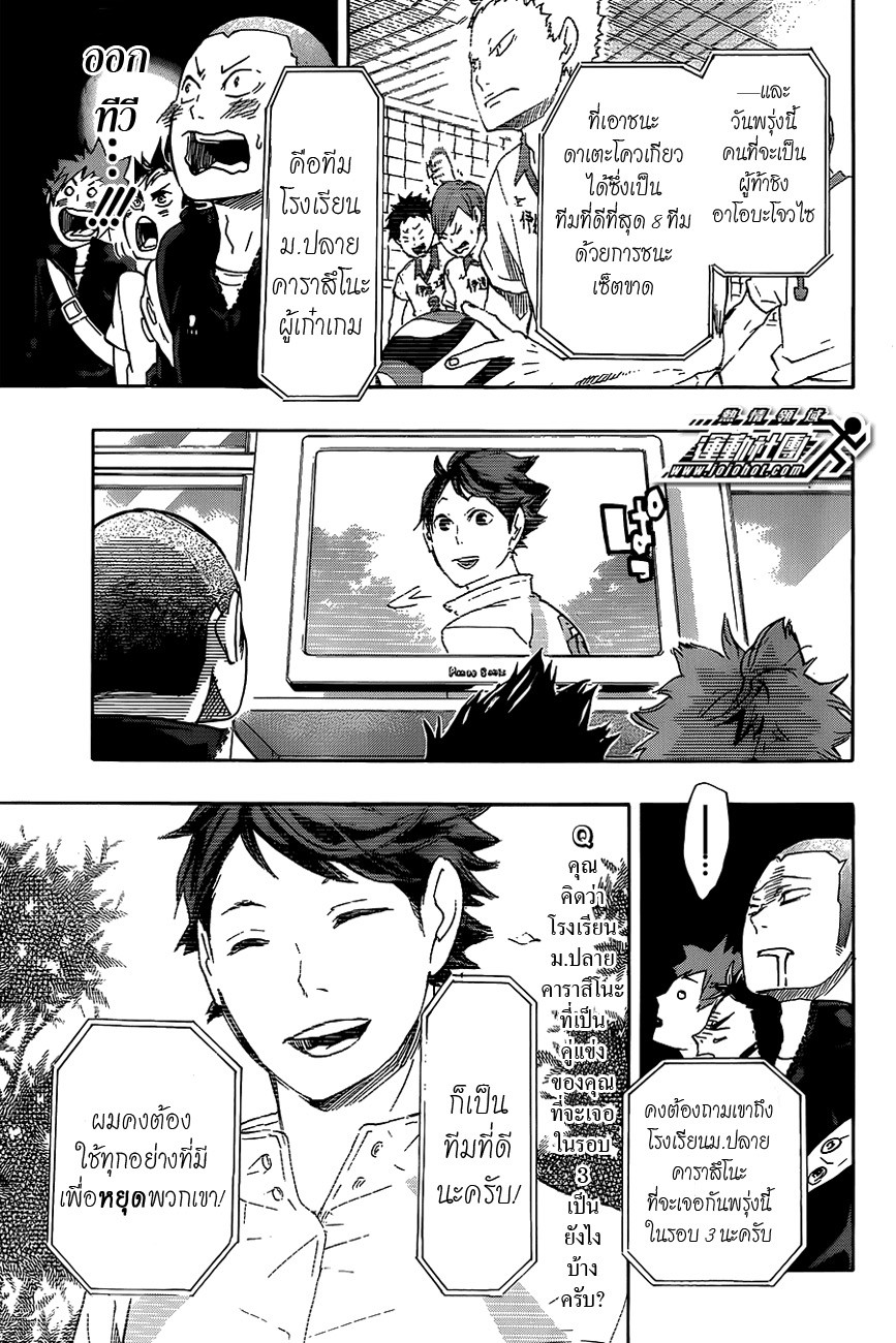 อ่าน Haikyuu!!