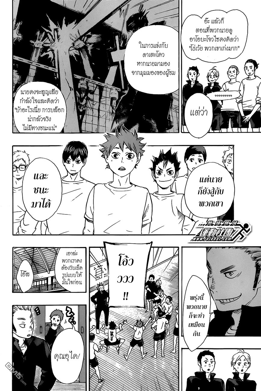 อ่าน Haikyuu!!