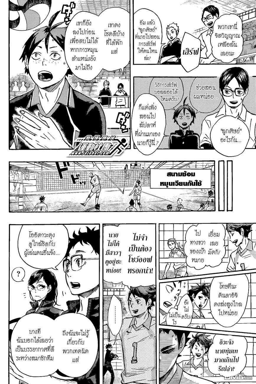 อ่าน Haikyuu!!