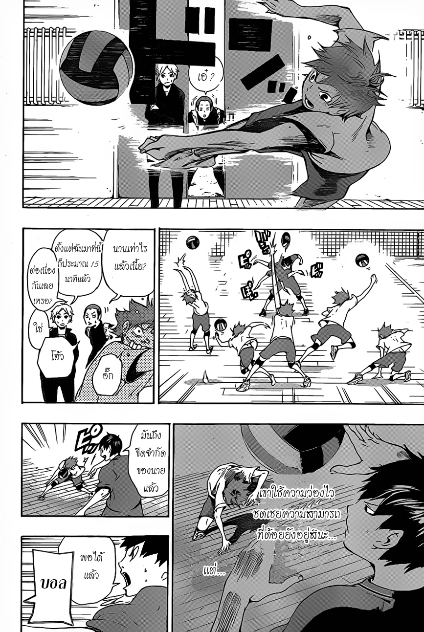 อ่าน Haikyuu!!