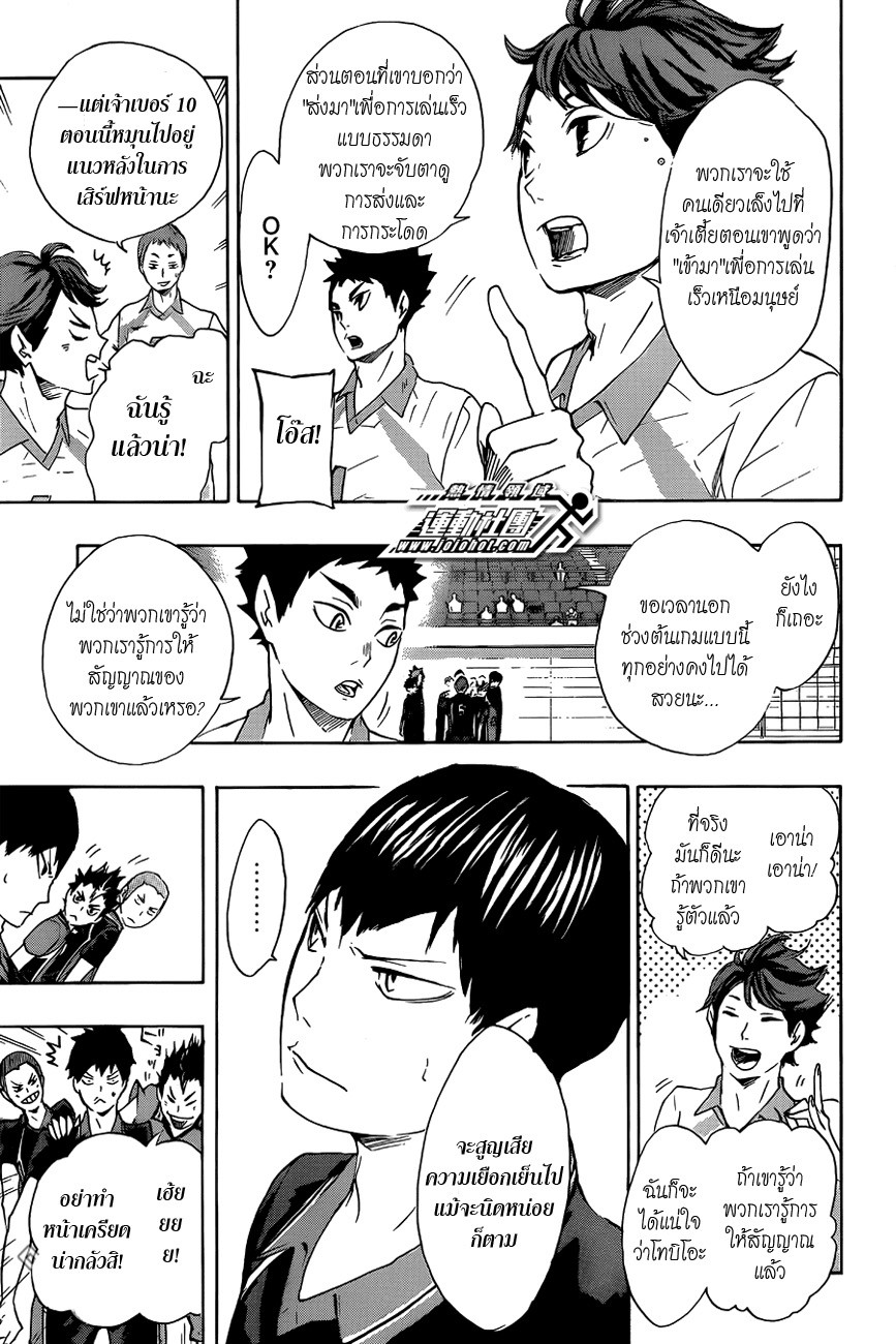 อ่าน Haikyuu!!