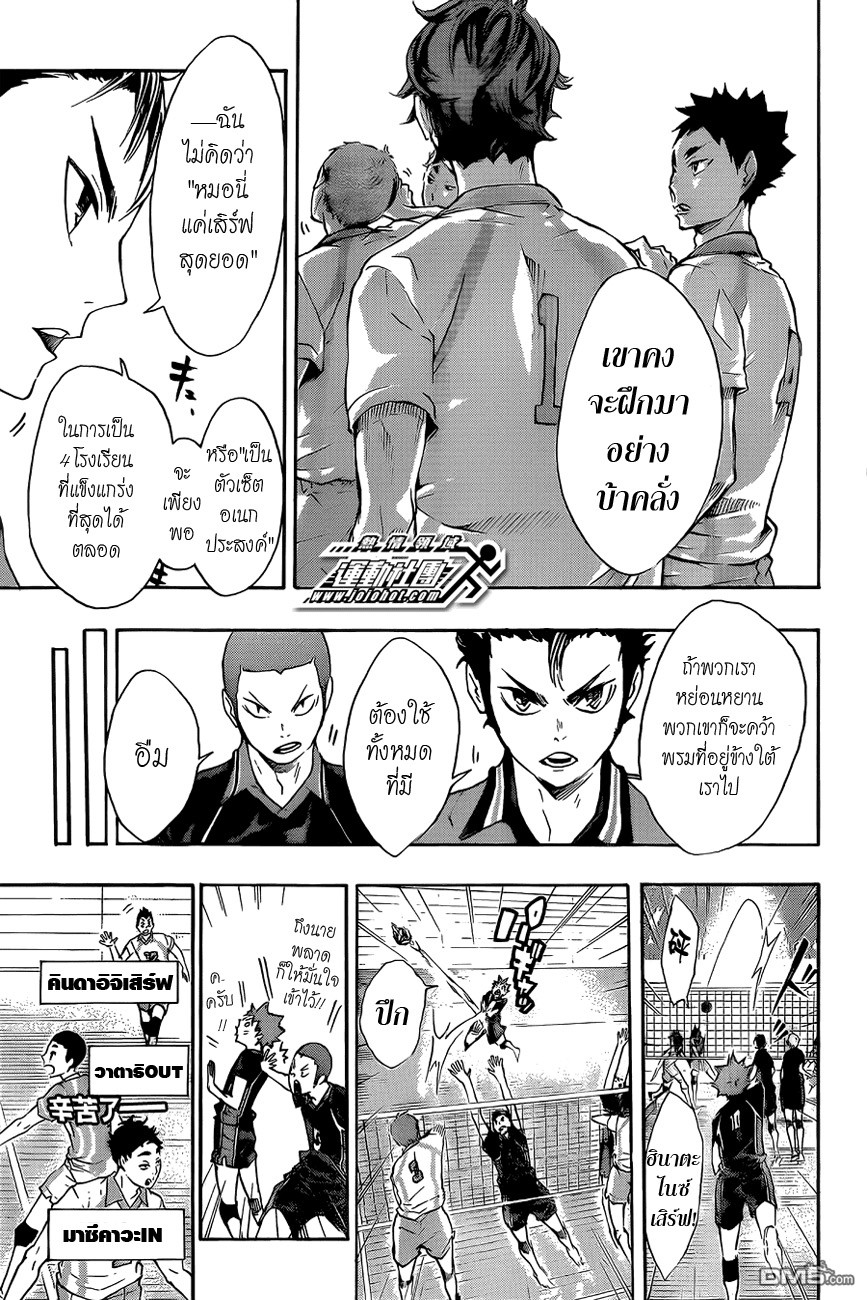 อ่าน Haikyuu!!