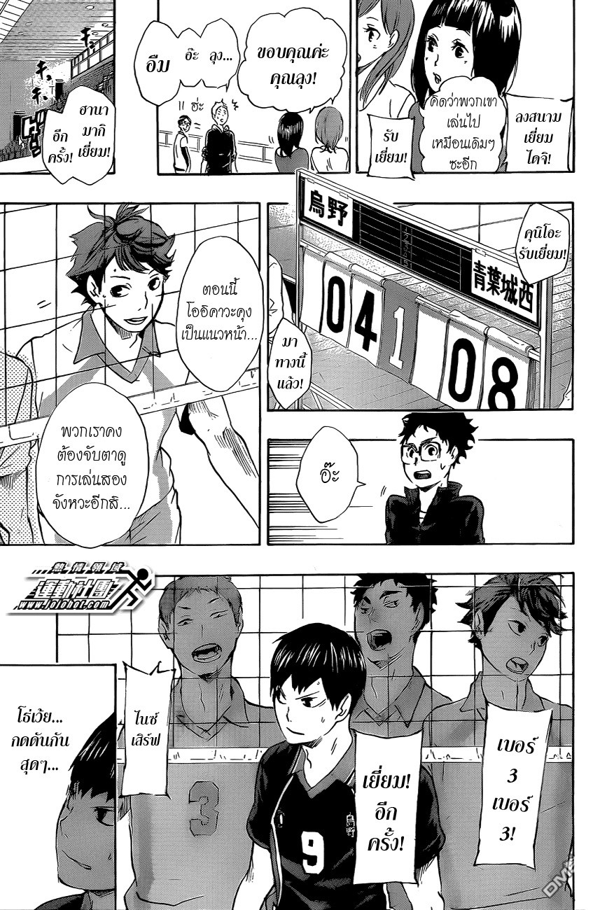 อ่าน Haikyuu!!