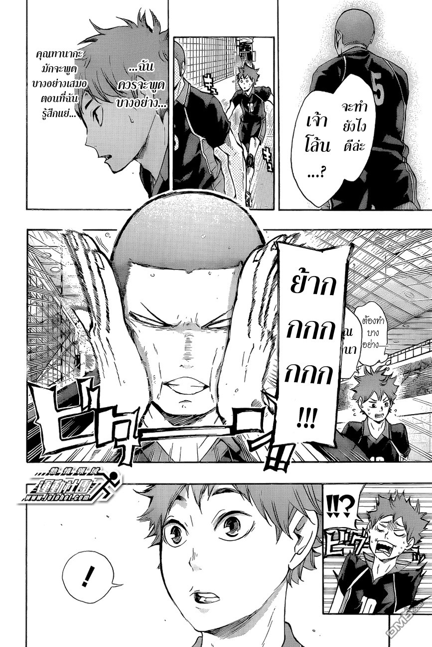 อ่าน Haikyuu!!