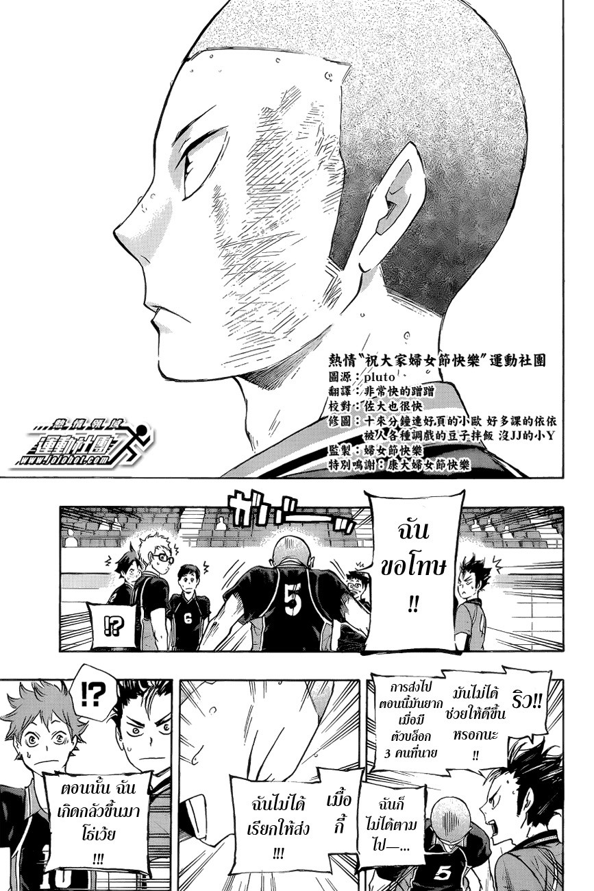 อ่าน Haikyuu!!