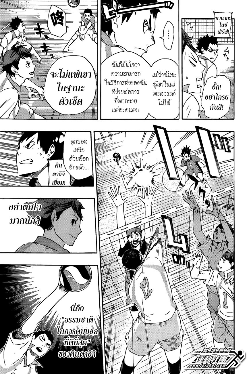 อ่าน Haikyuu!!