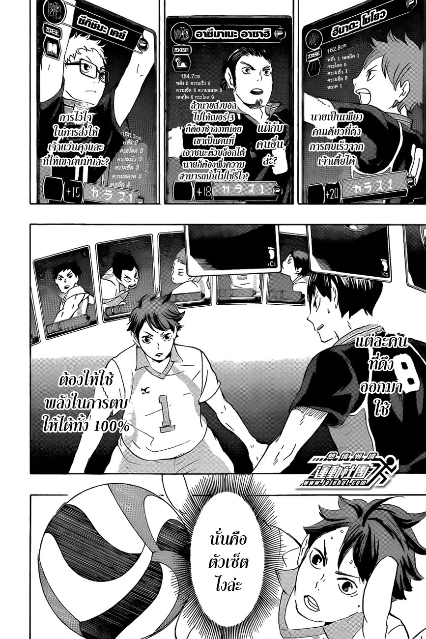 อ่าน Haikyuu!!