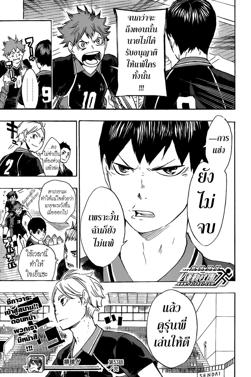 อ่าน Haikyuu!!