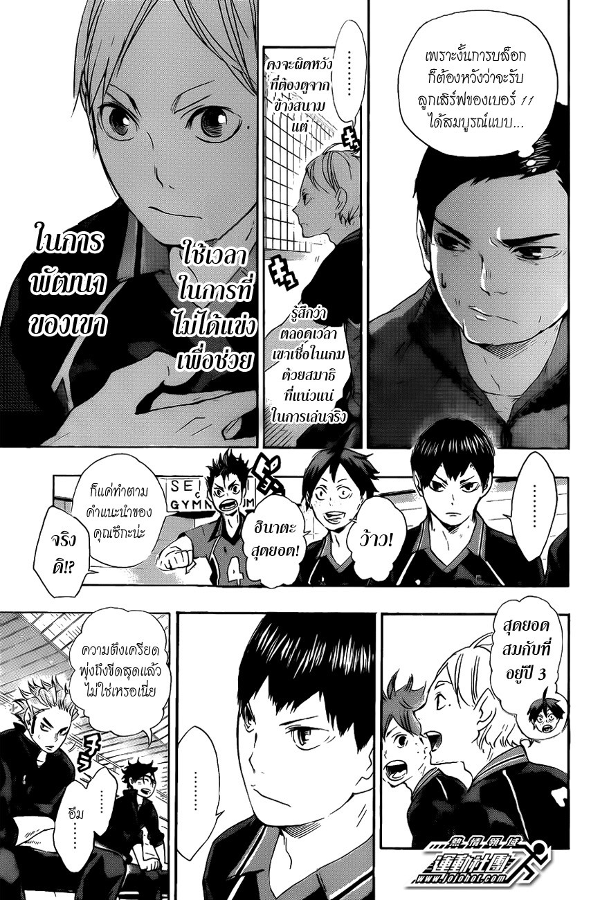 อ่าน Haikyuu!!