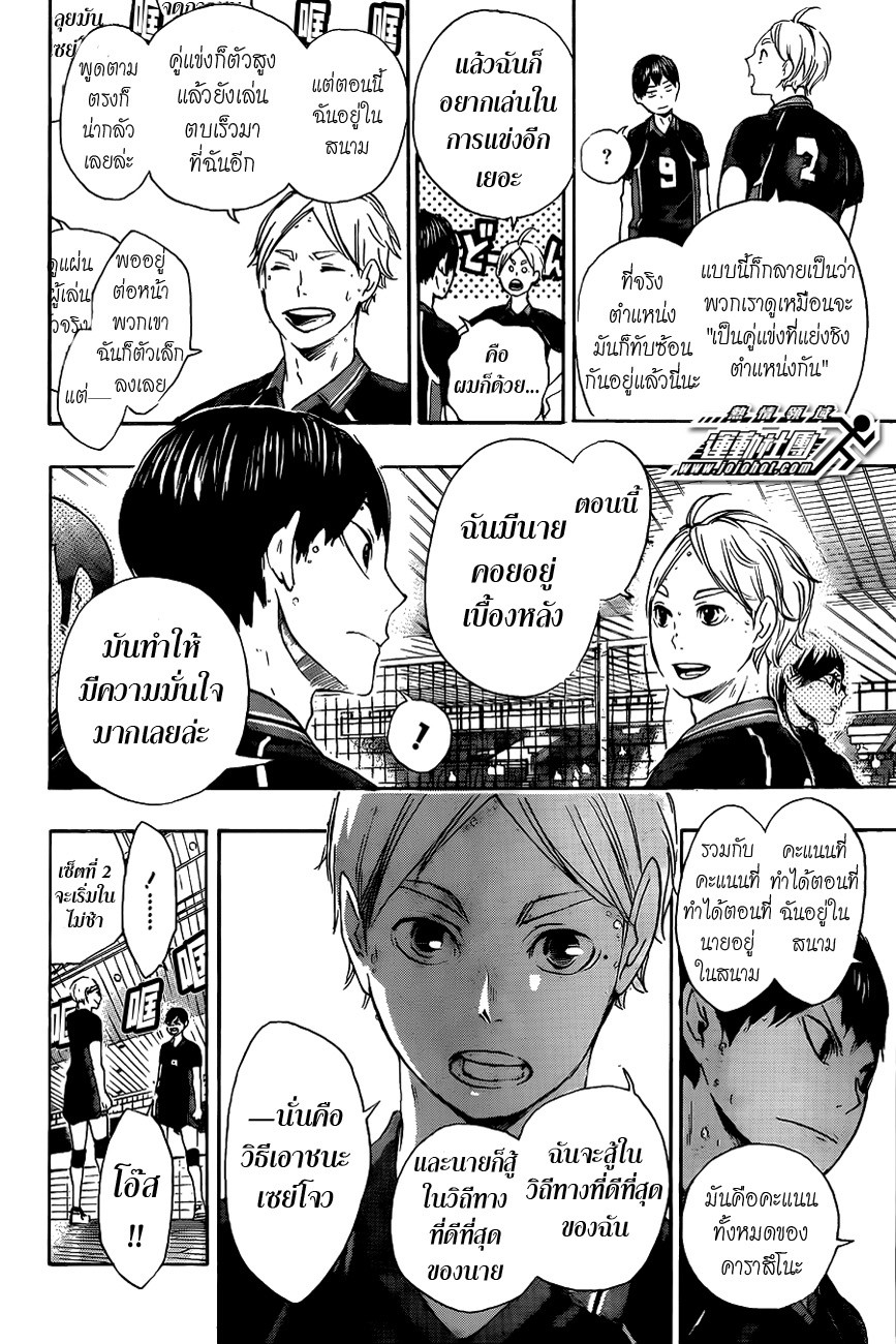 อ่าน Haikyuu!!