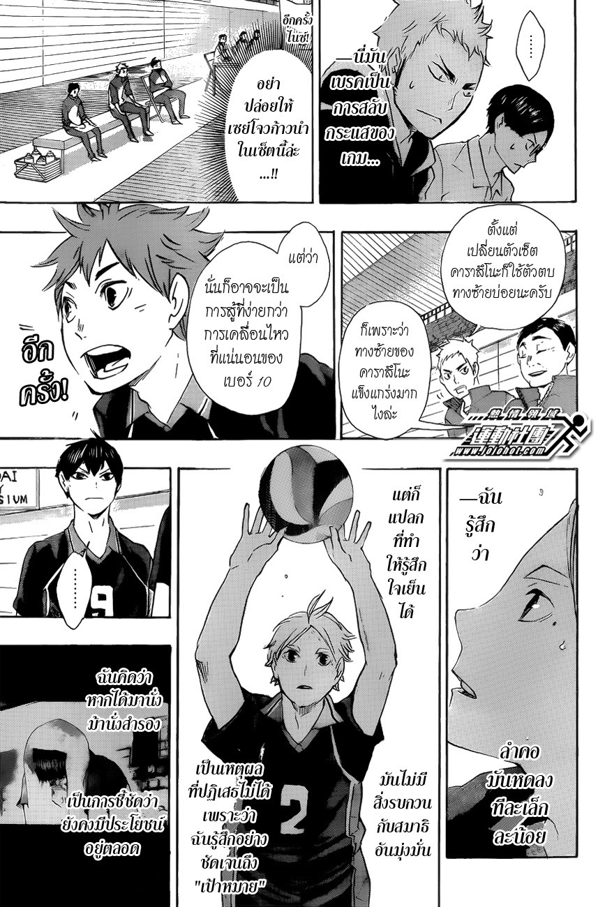 อ่าน Haikyuu!!