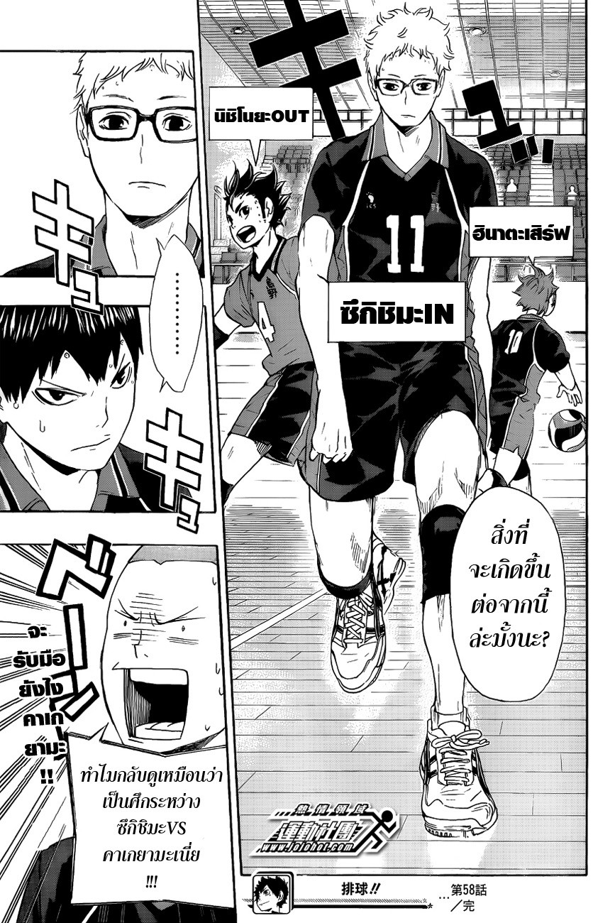 อ่าน Haikyuu!!