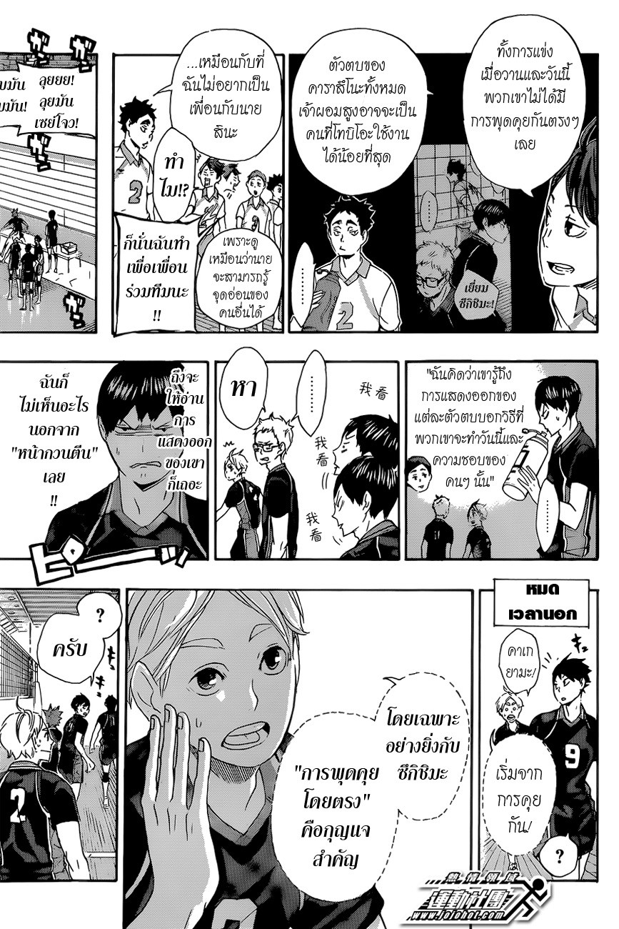 อ่าน Haikyuu!!