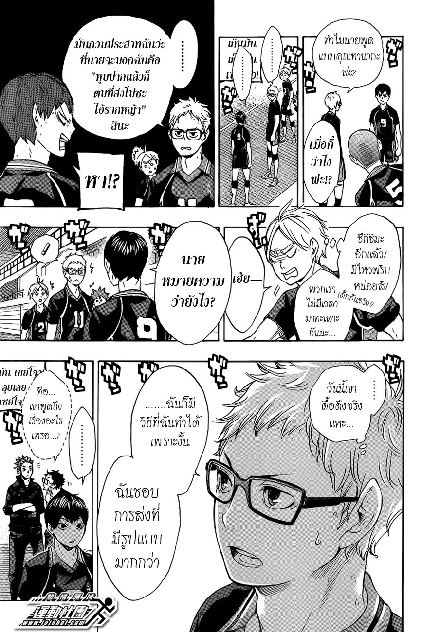 อ่าน Haikyuu!!