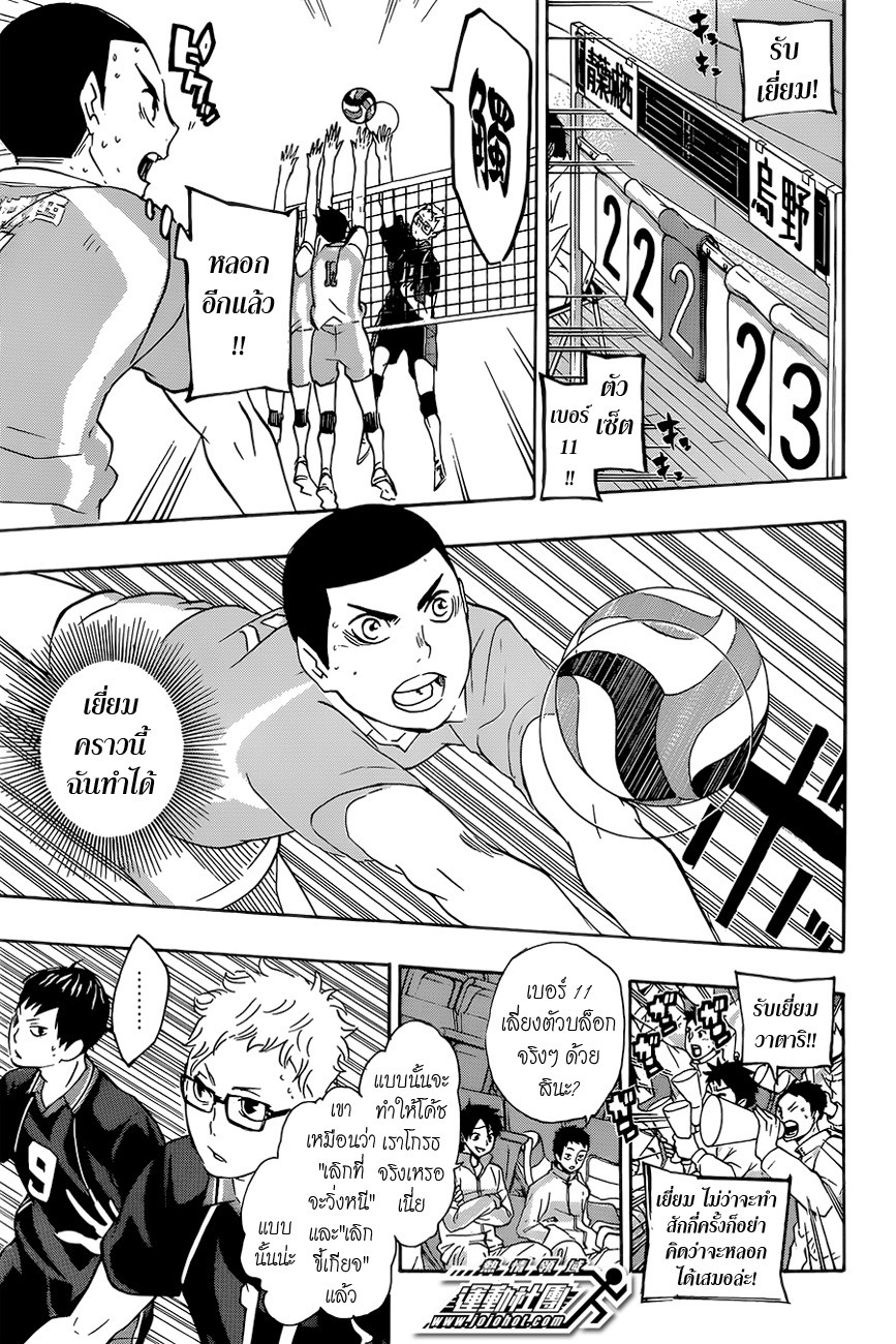 อ่าน Haikyuu!!