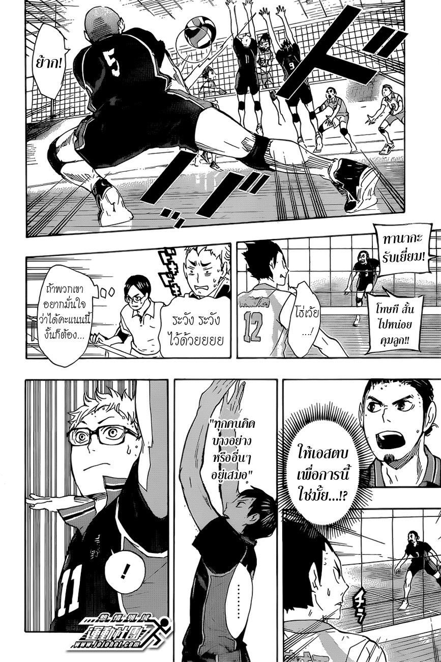 อ่าน Haikyuu!!