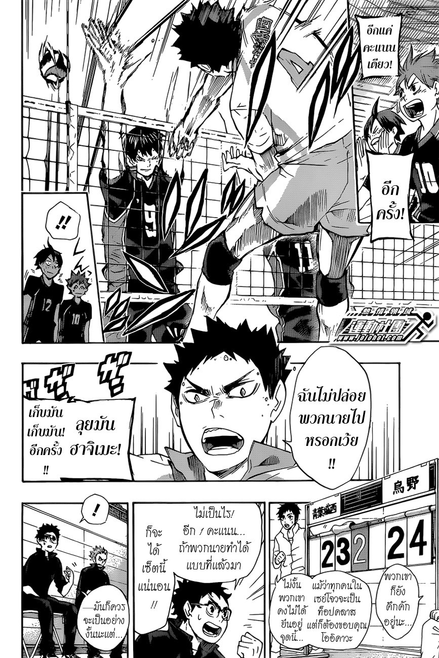 อ่าน Haikyuu!!