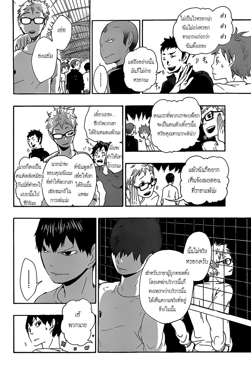 อ่าน Haikyuu!!