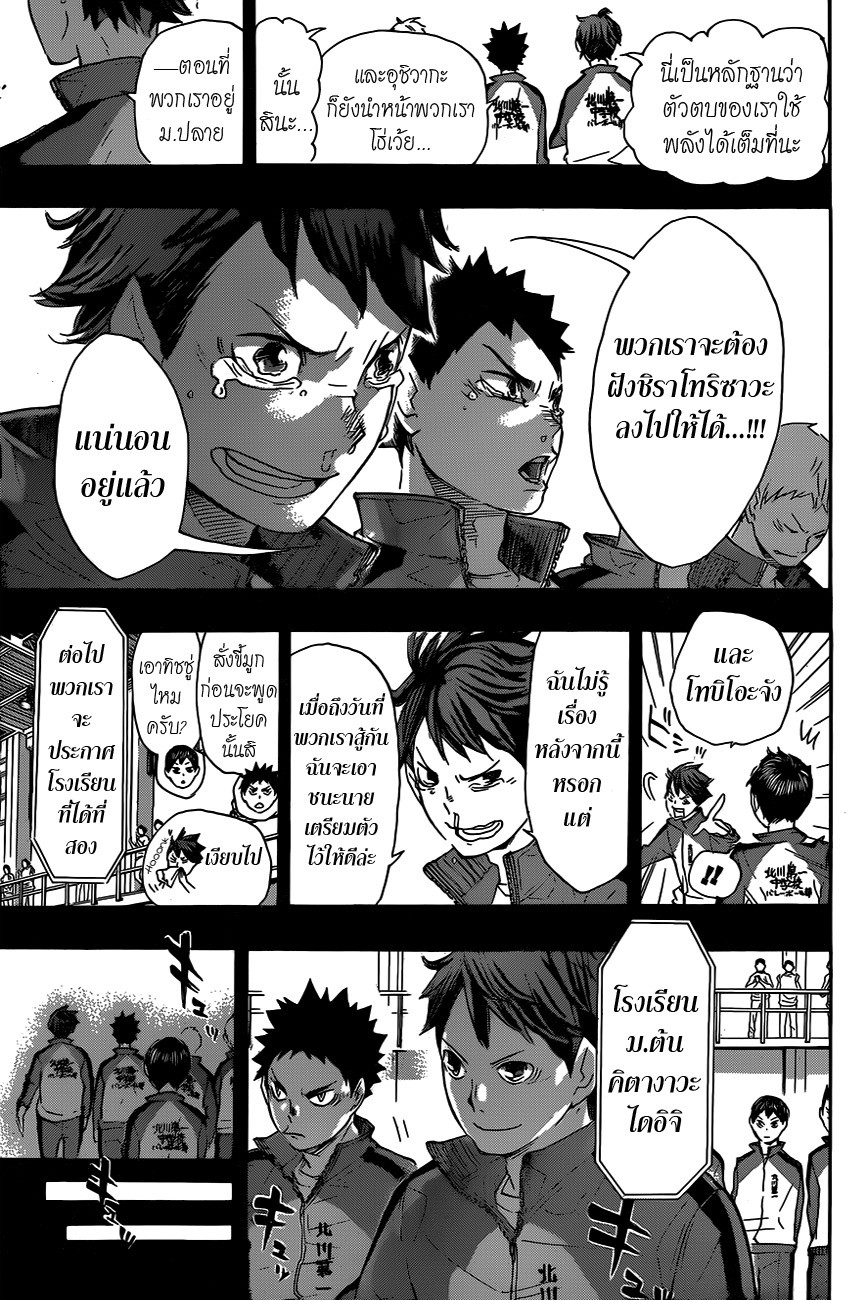 อ่าน Haikyuu!!