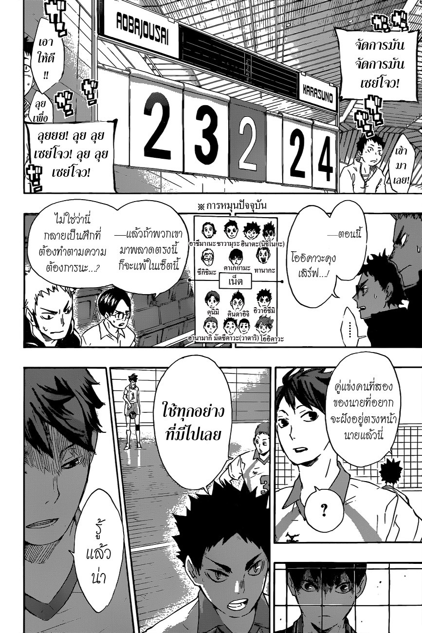 อ่าน Haikyuu!!