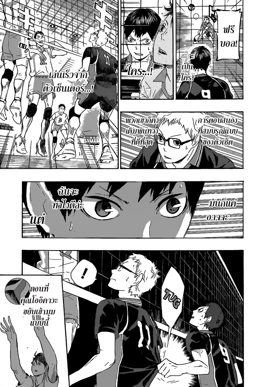 อ่าน Haikyuu!!