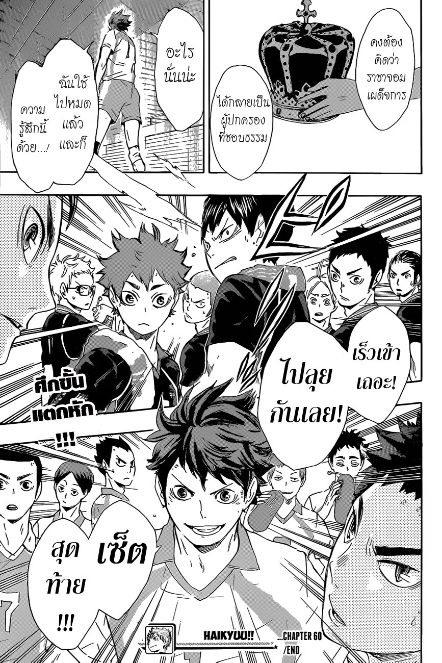 อ่าน Haikyuu!!