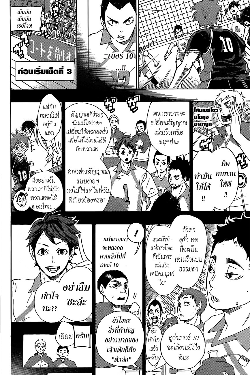 อ่าน Haikyuu!!