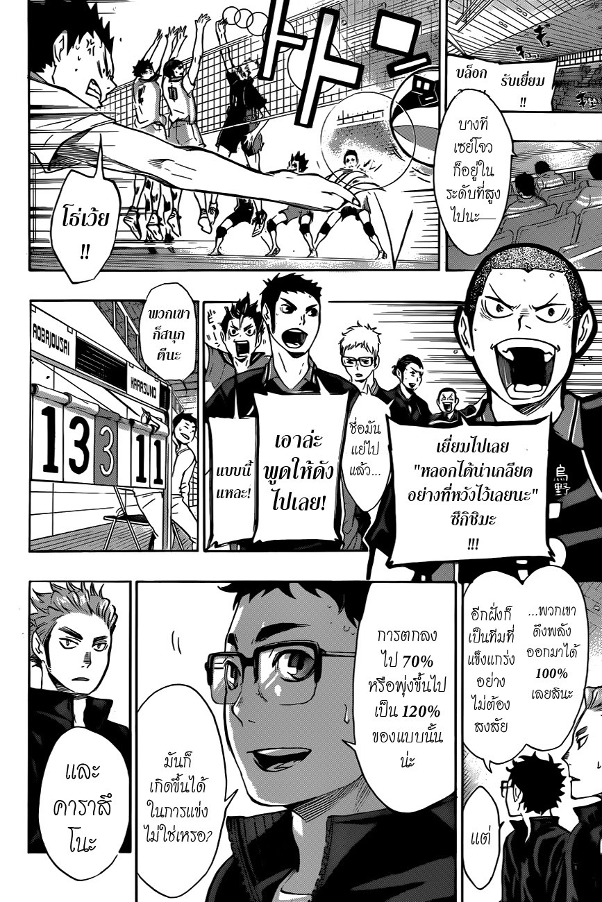 อ่าน Haikyuu!!