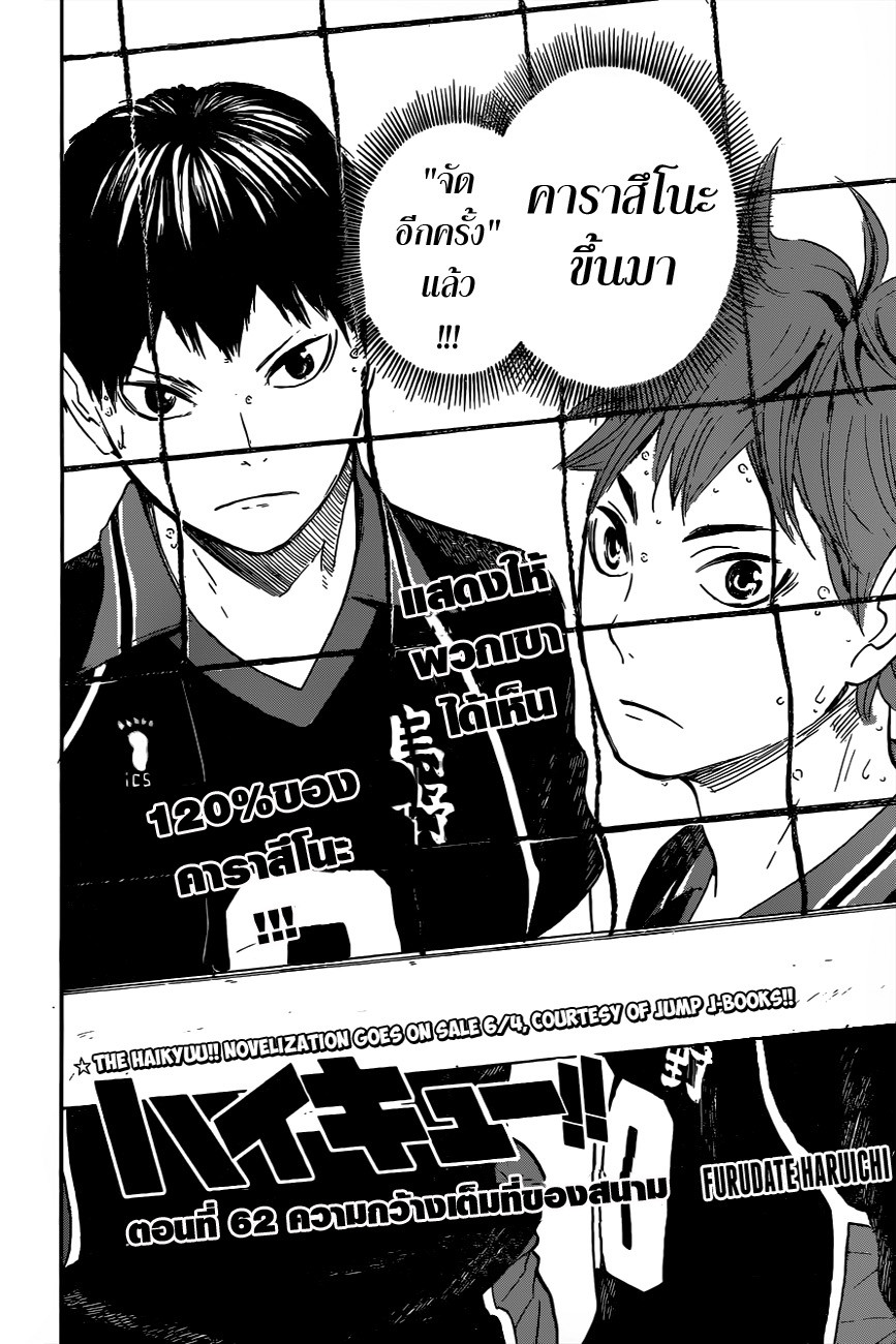 อ่าน Haikyuu!!