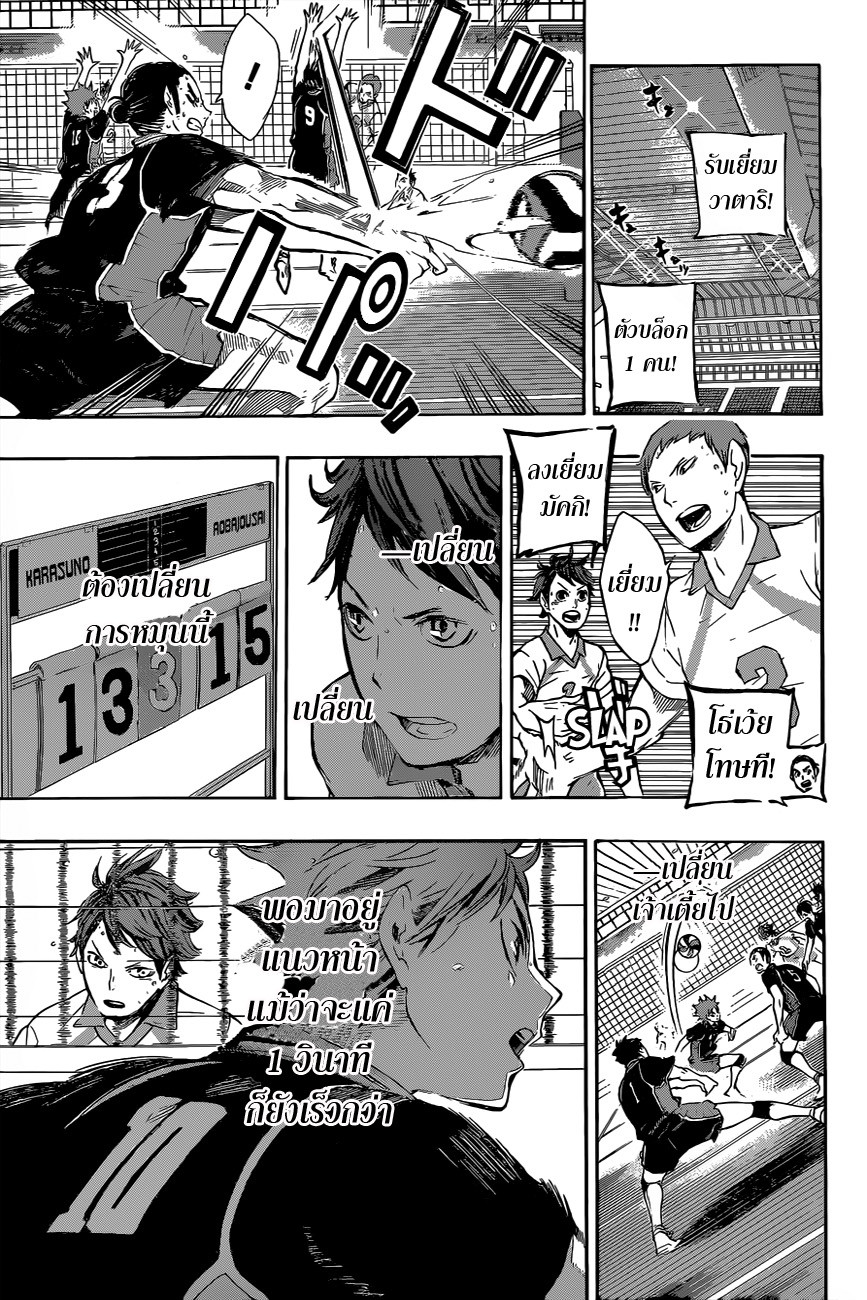 อ่าน Haikyuu!!