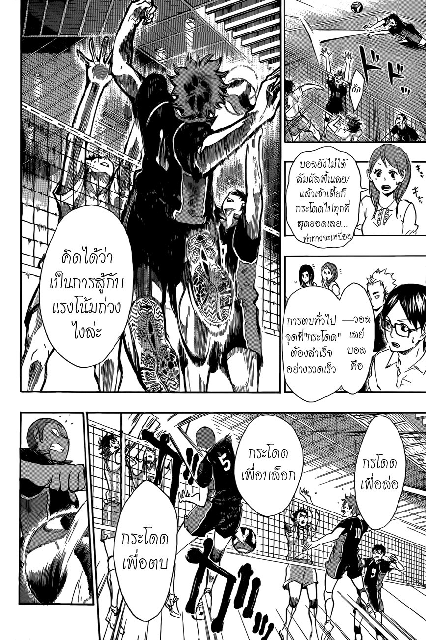 อ่าน Haikyuu!!